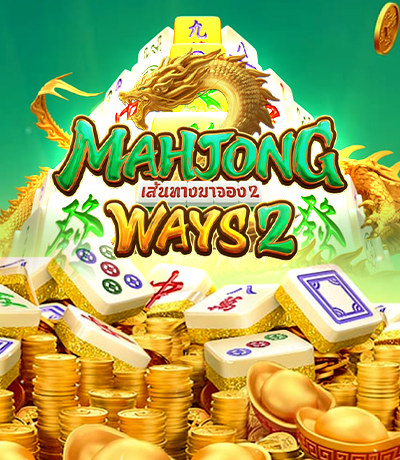 Mahjong Ways 2 เล่นเลย